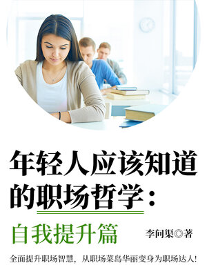 cover image of 自我提升篇